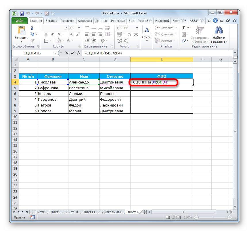 Активация ячейки для редактирования функции СЦЕПИТЬ в Microsoft Excel